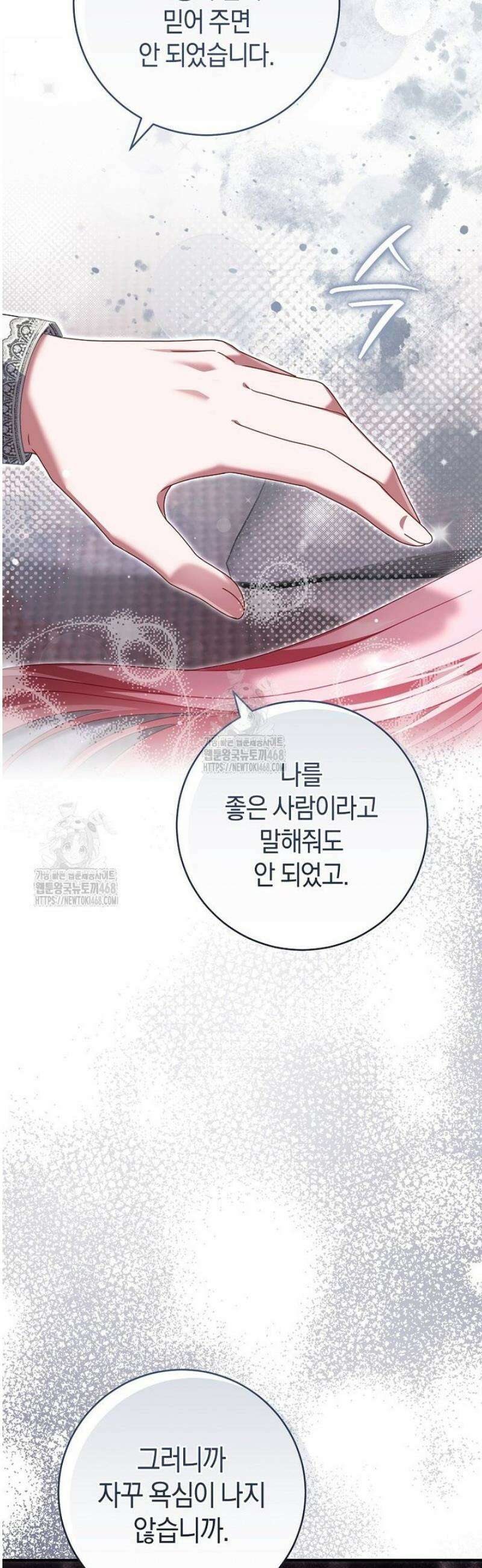 아드님 말고 아버님이요 32화 17