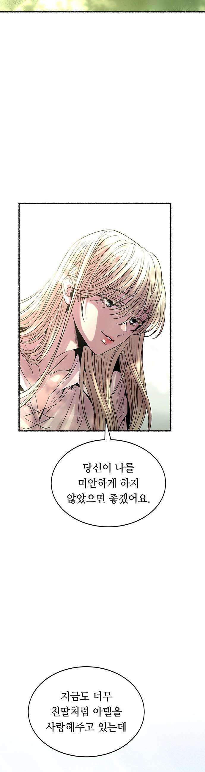 마른 가지에 바람처럼 - 219화 그가 들어 주지 않았던 유일한 일 (3) 7