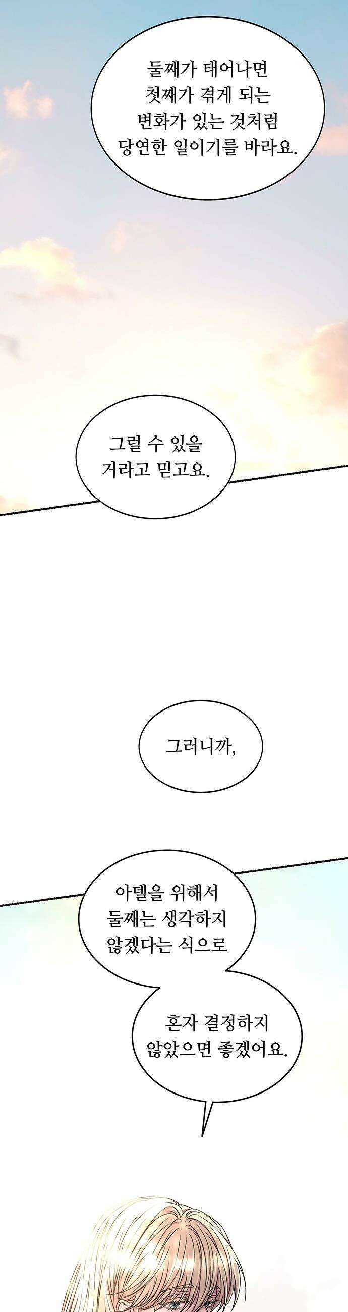 마른 가지에 바람처럼 - 219화 그가 들어 주지 않았던 유일한 일 (3) 11