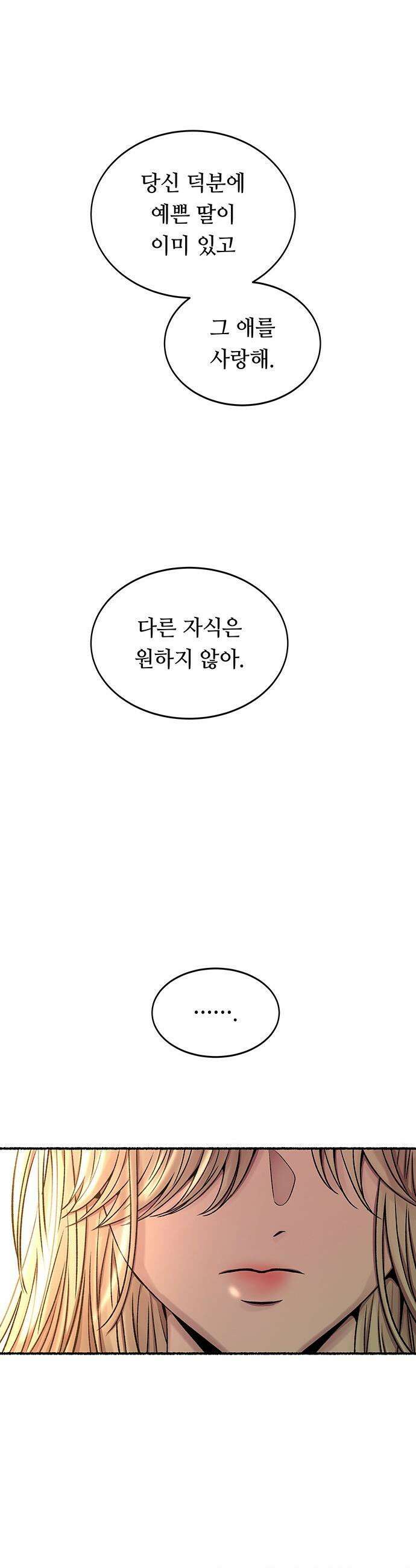 마른 가지에 바람처럼 - 219화 그가 들어 주지 않았던 유일한 일 (3) 24