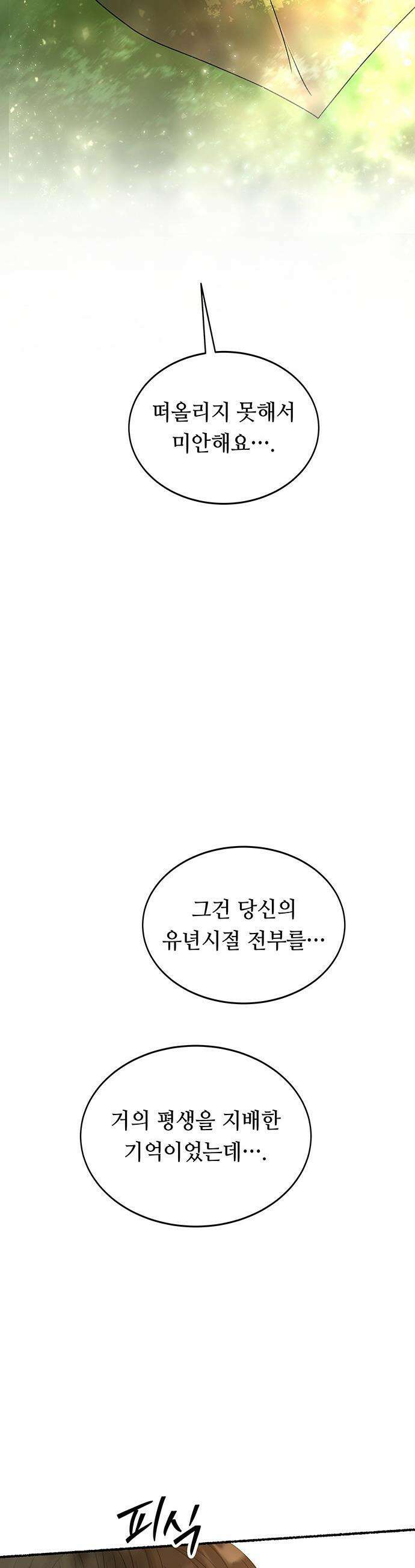 마른 가지에 바람처럼 - 219화 그가 들어 주지 않았던 유일한 일 (3) 31