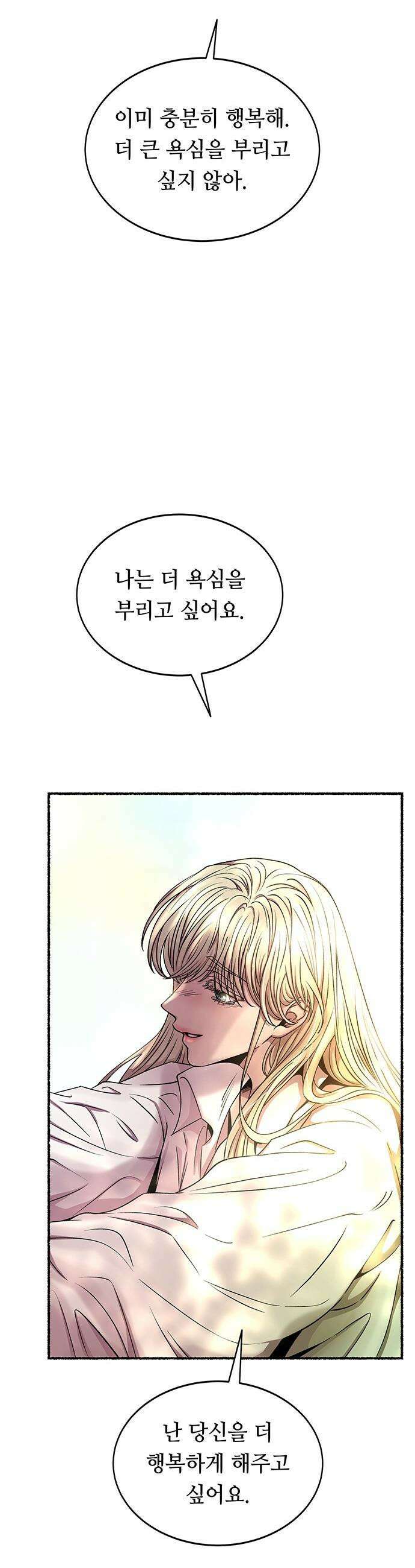 마른 가지에 바람처럼 - 219화 그가 들어 주지 않았던 유일한 일 (3) 34