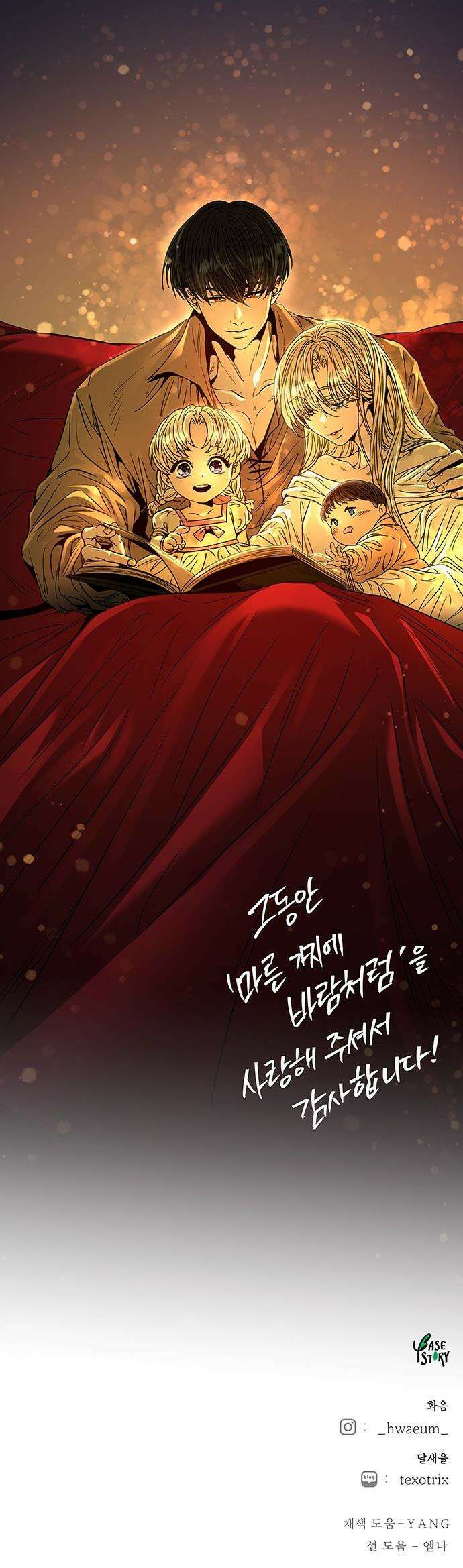 마른 가지에 바람처럼 - 219화 그가 들어 주지 않았던 유일한 일 (3) 73