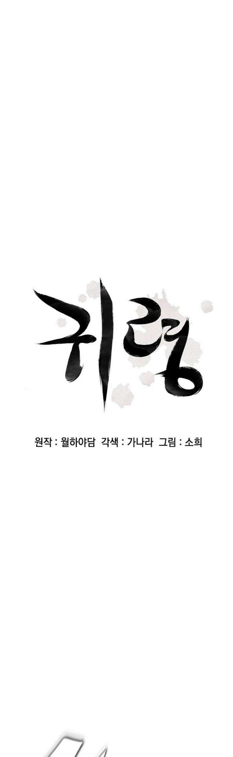 귀령 45화 5