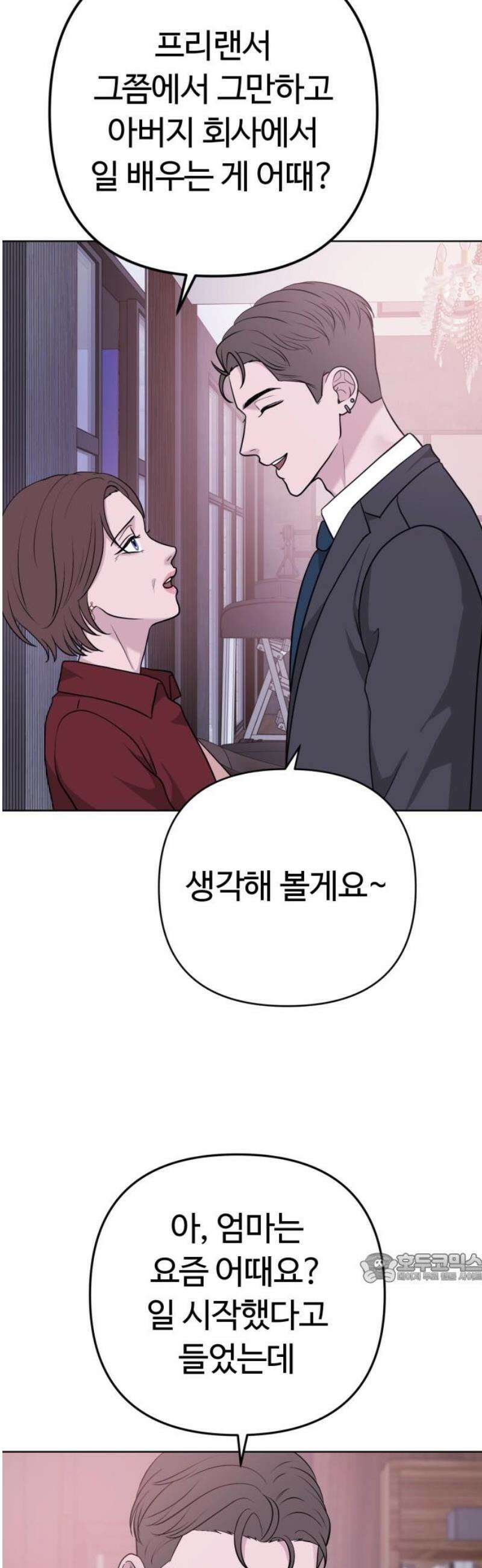 3인분 22화 2