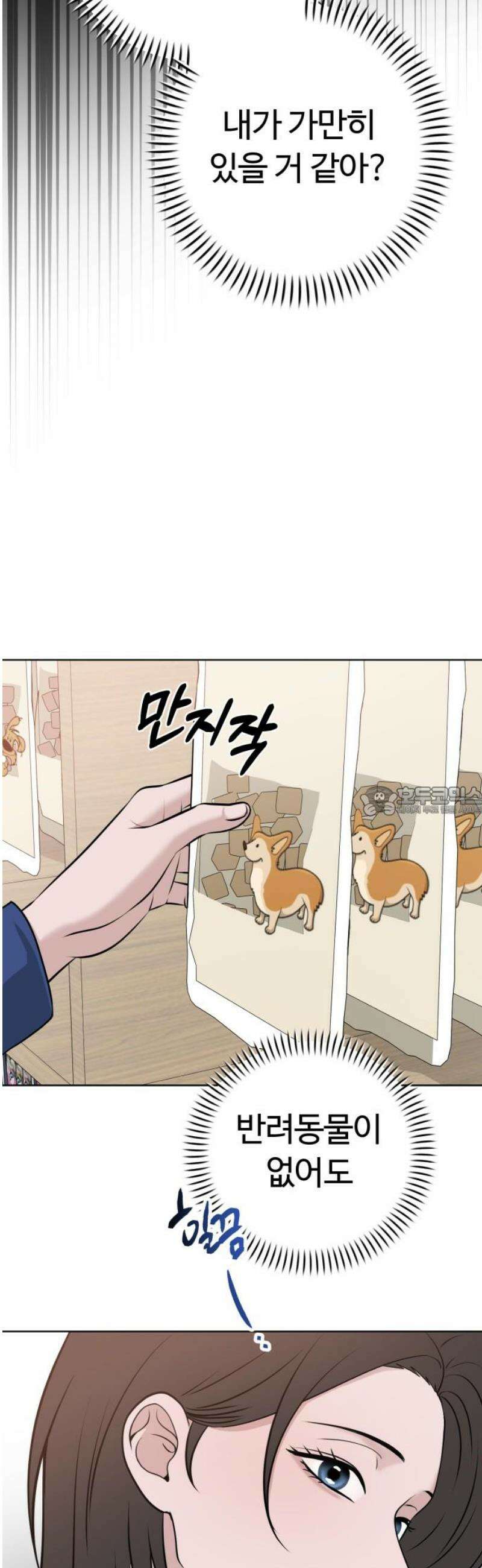 3인분 22화 13