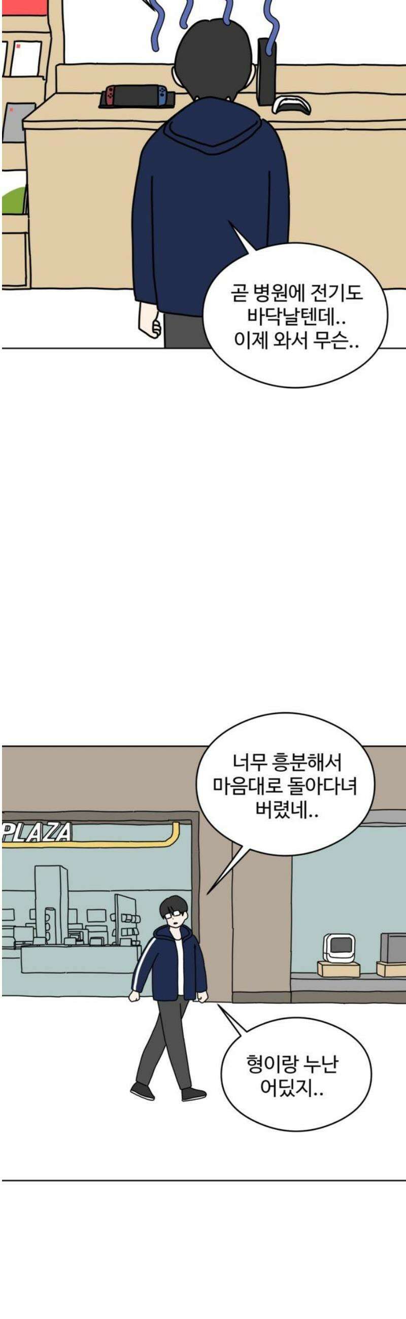 겨울잠 9화 5