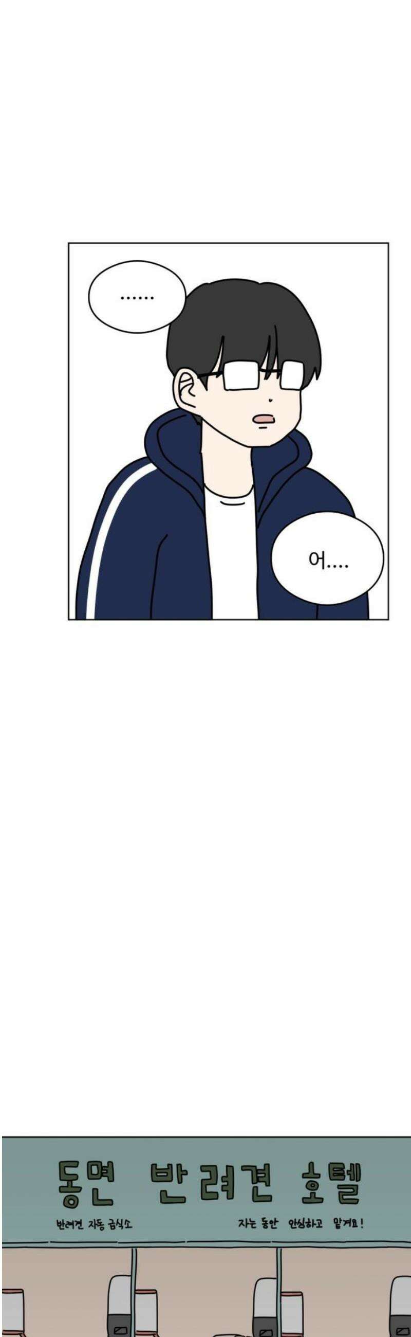 겨울잠 9화 6