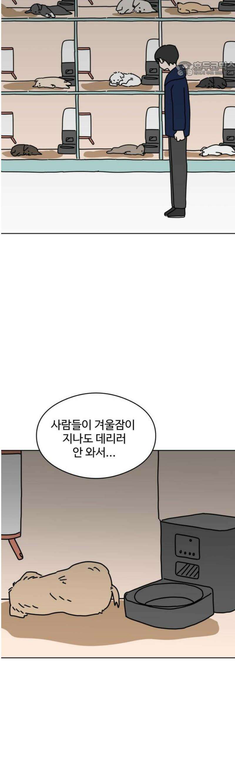 겨울잠 9화 7