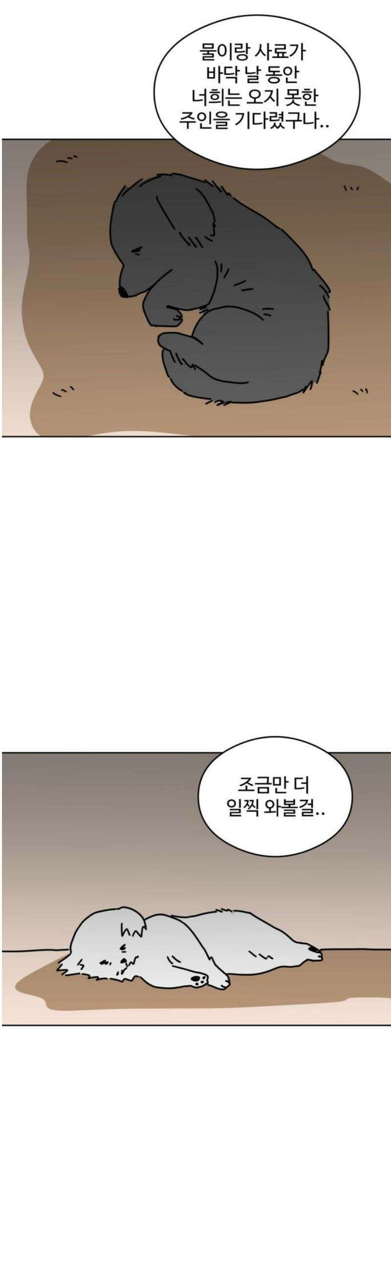 겨울잠 9화 8