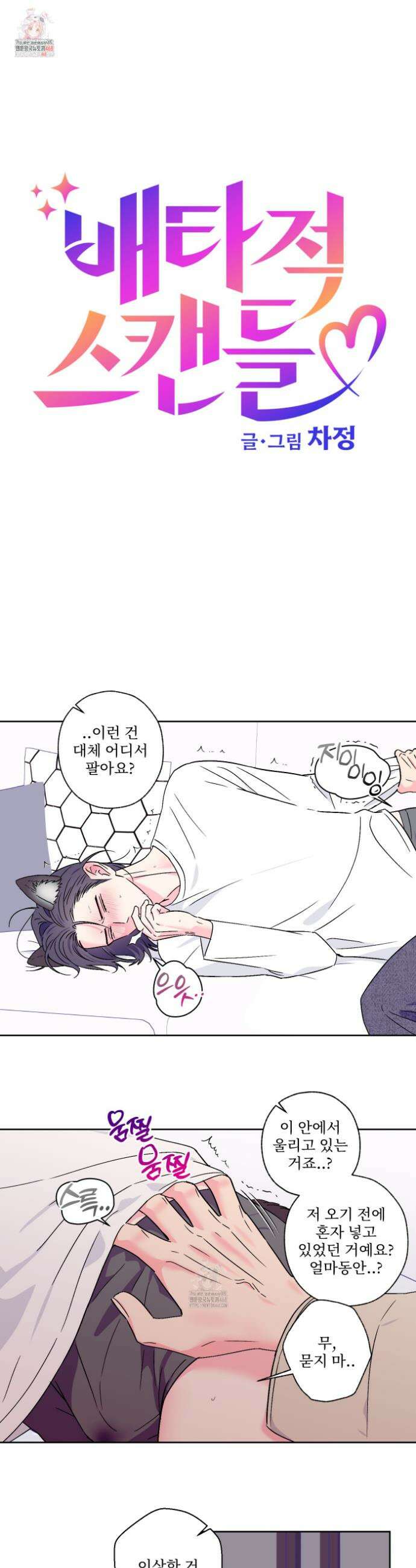 배타적 스캔들 56화 1