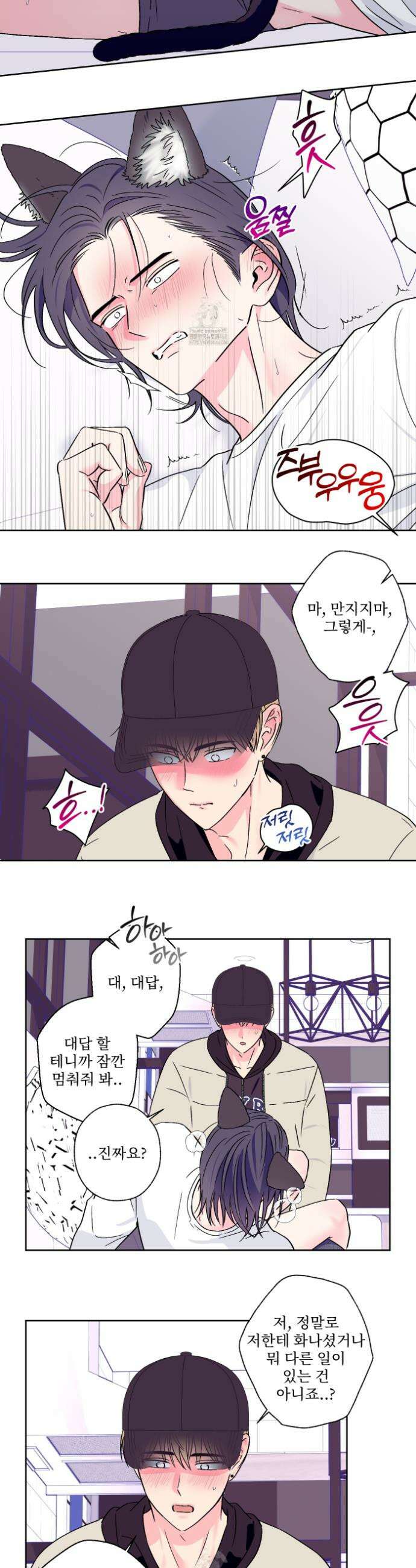 배타적 스캔들 56화 3