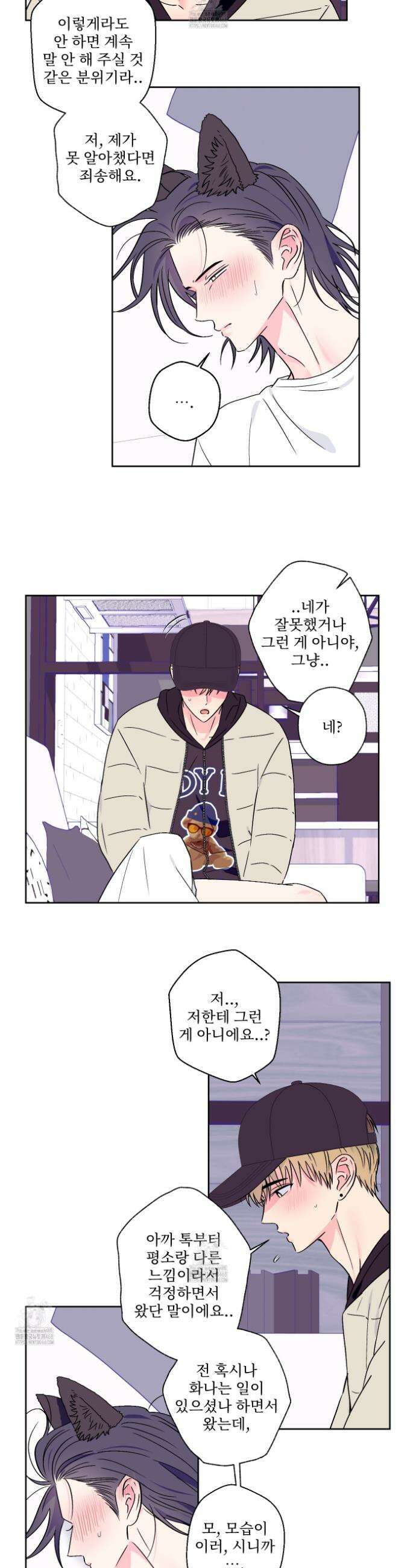 배타적 스캔들 56화 4