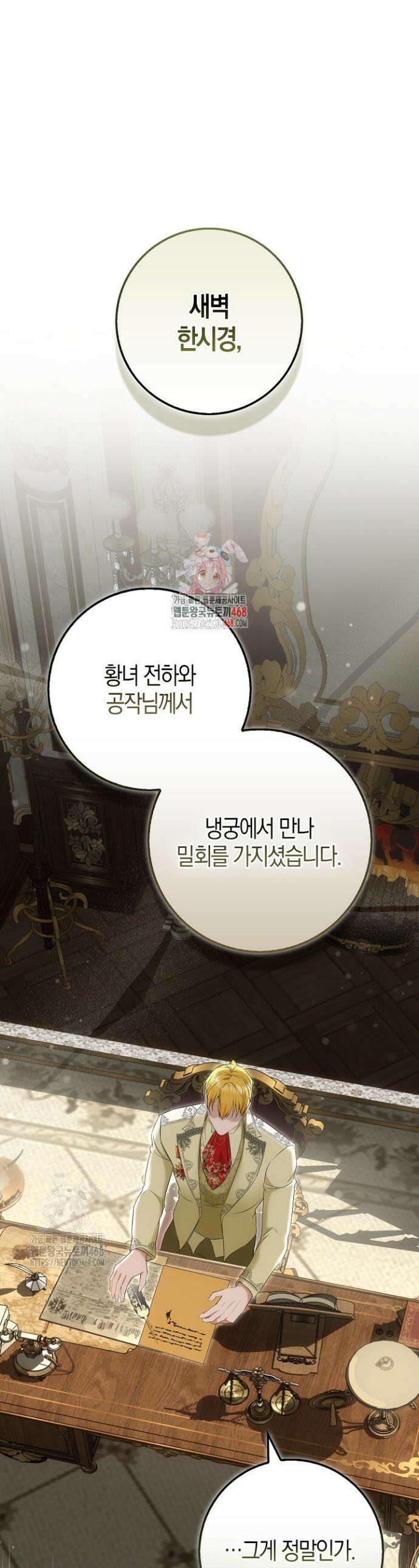 가짜 집착광공에게 집착하는 진짜들 4화 1