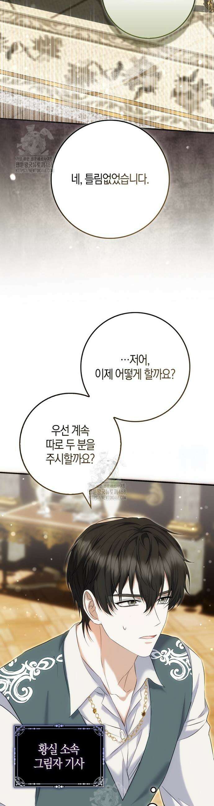 가짜 집착광공에게 집착하는 진짜들 4화 2