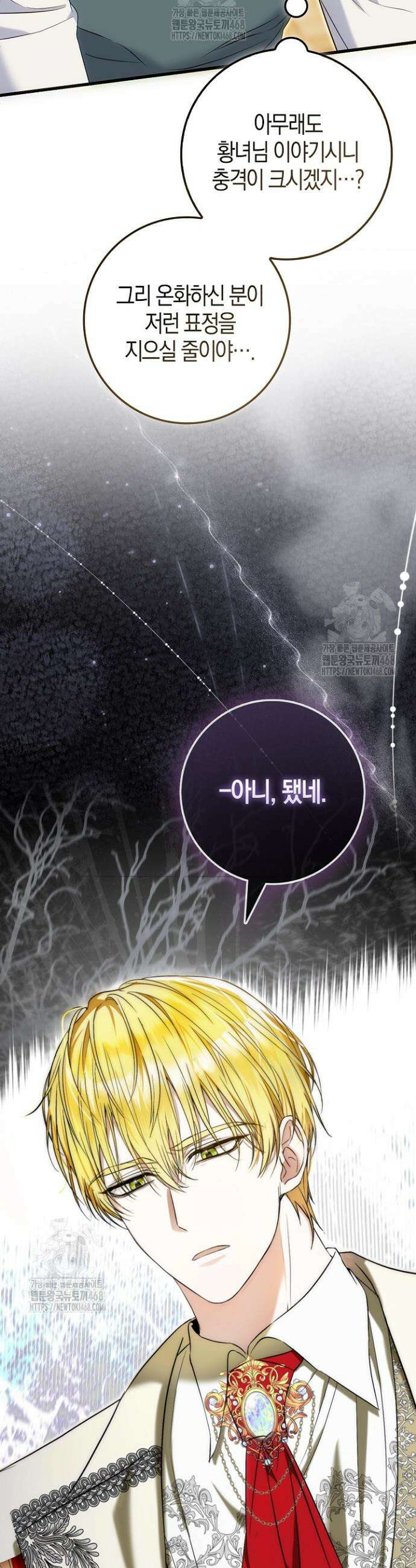 가짜 집착광공에게 집착하는 진짜들 4화 3