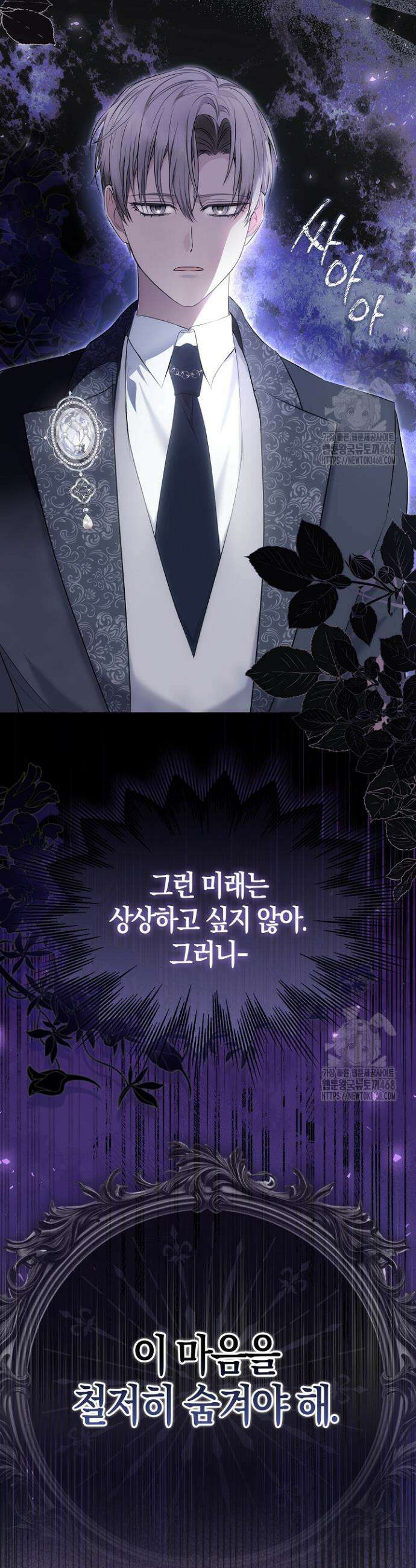 가짜 집착광공에게 집착하는 진짜들 4화 8