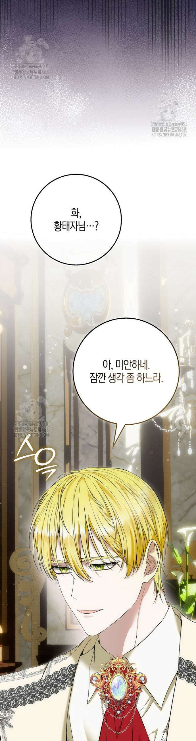 가짜 집착광공에게 집착하는 진짜들 4화 9