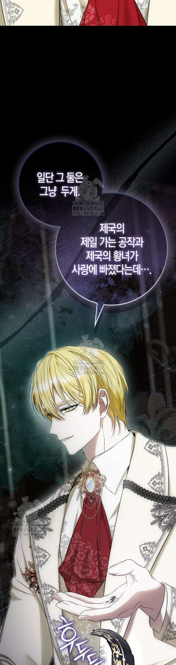 가짜 집착광공에게 집착하는 진짜들 4화 10