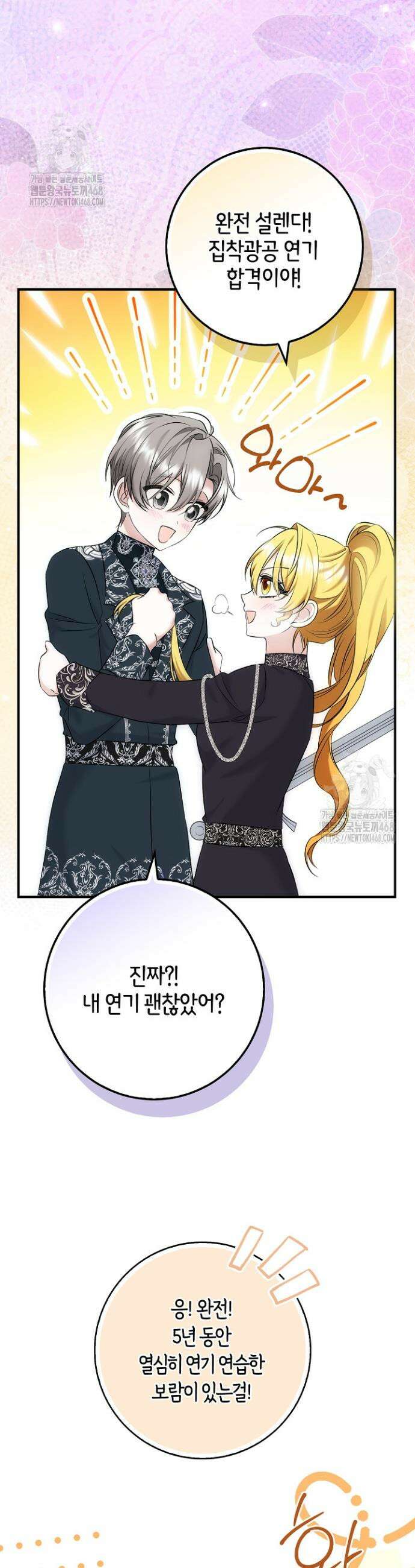 가짜 집착광공에게 집착하는 진짜들 4화 20