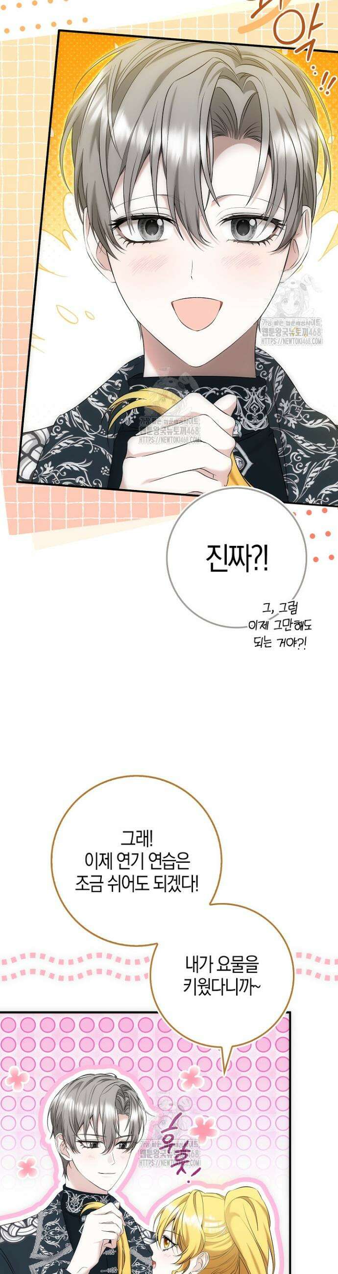 가짜 집착광공에게 집착하는 진짜들 4화 21