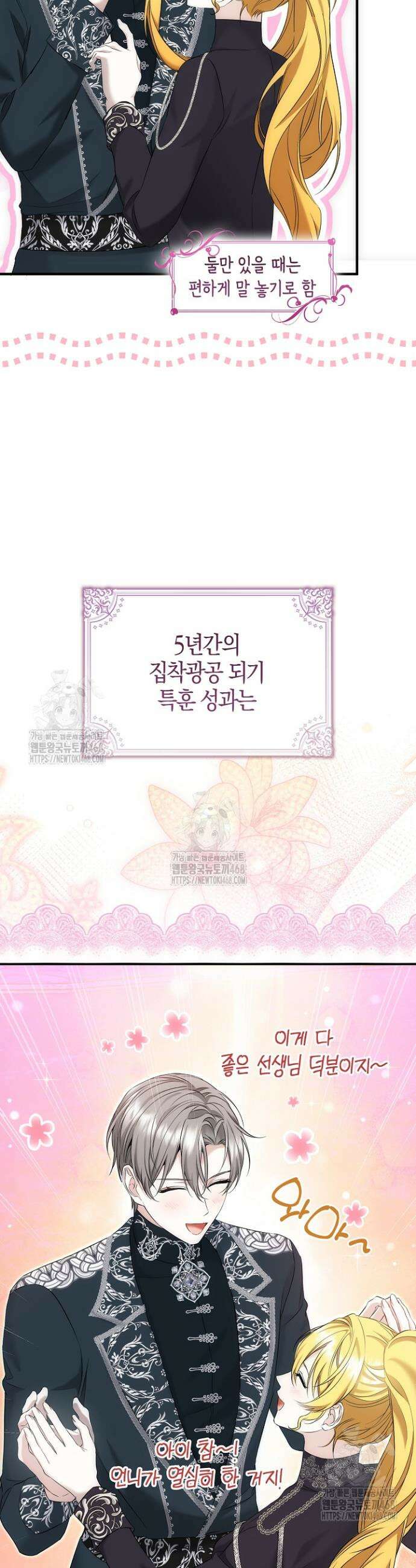 가짜 집착광공에게 집착하는 진짜들 4화 22