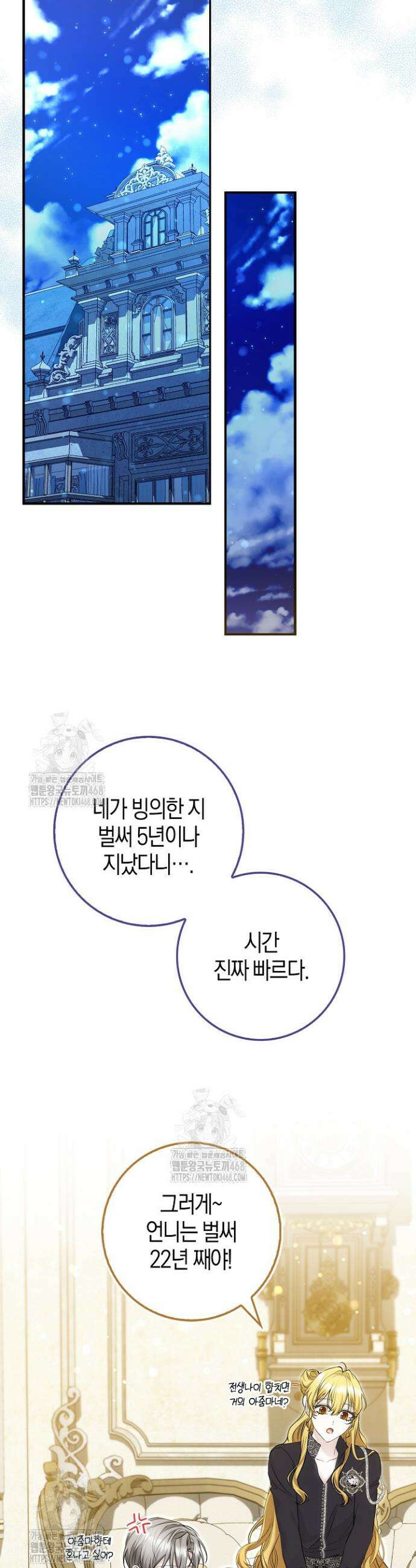 가짜 집착광공에게 집착하는 진짜들 4화 24