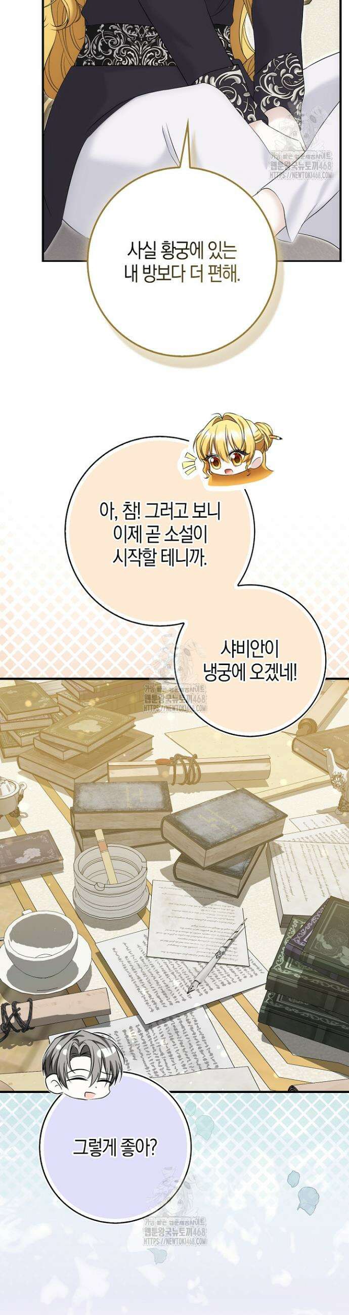 가짜 집착광공에게 집착하는 진짜들 4화 26