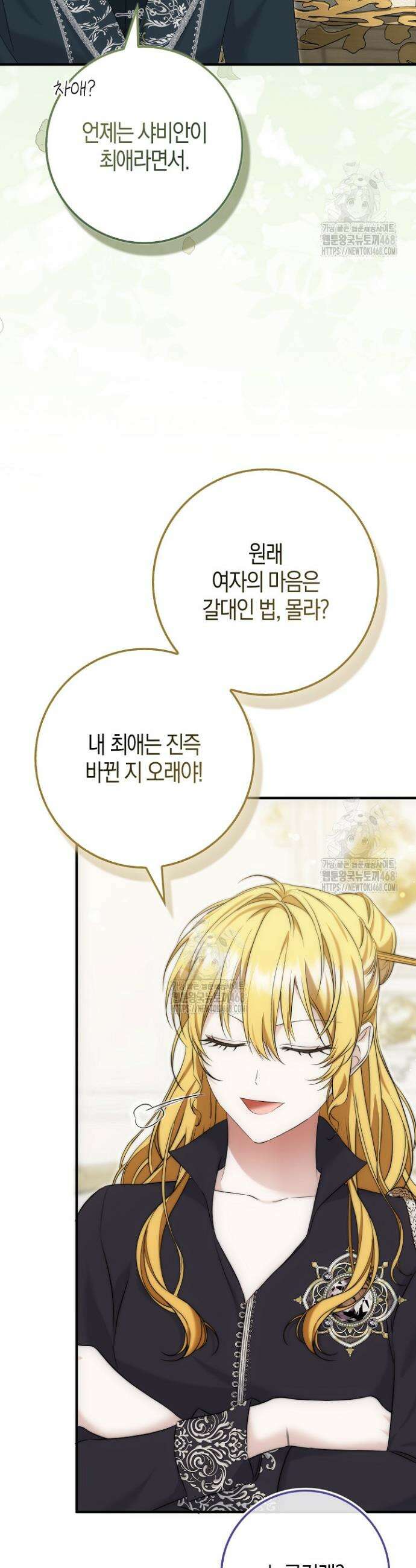 가짜 집착광공에게 집착하는 진짜들 4화 28