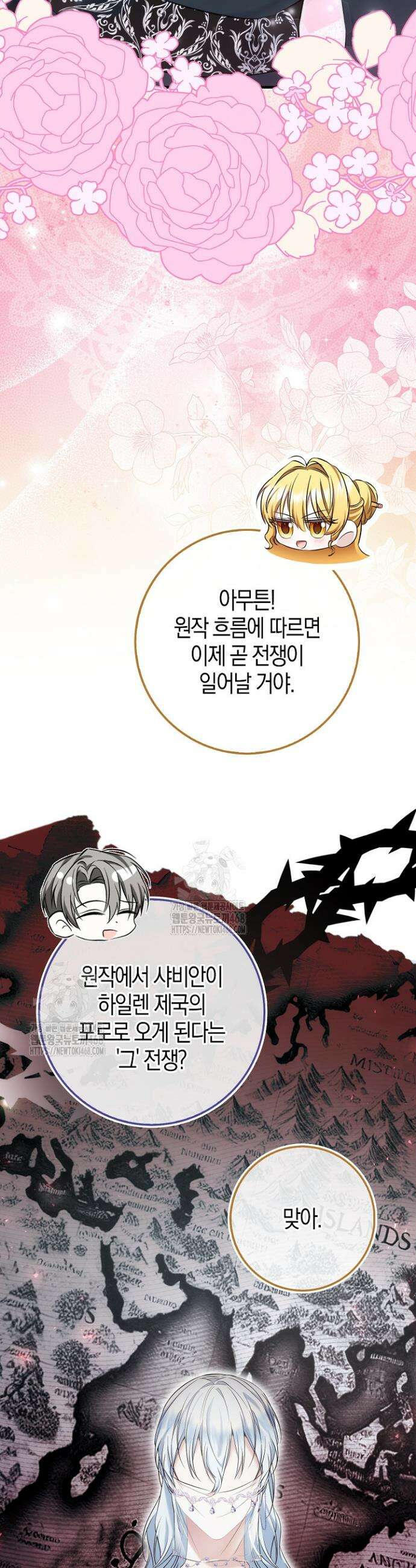가짜 집착광공에게 집착하는 진짜들 4화 30