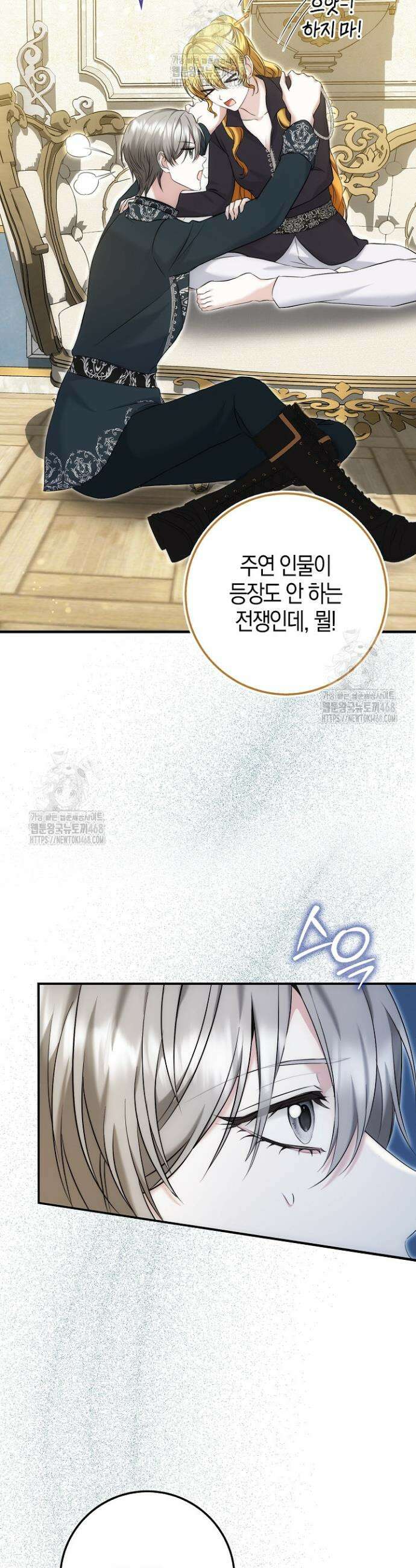가짜 집착광공에게 집착하는 진짜들 4화 35