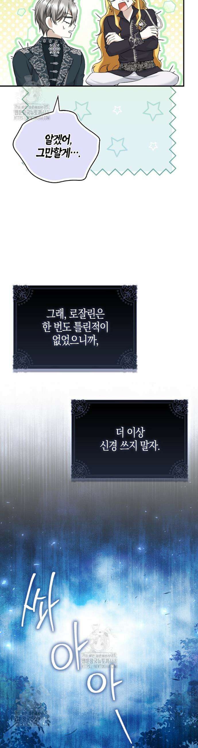 가짜 집착광공에게 집착하는 진짜들 4화 37
