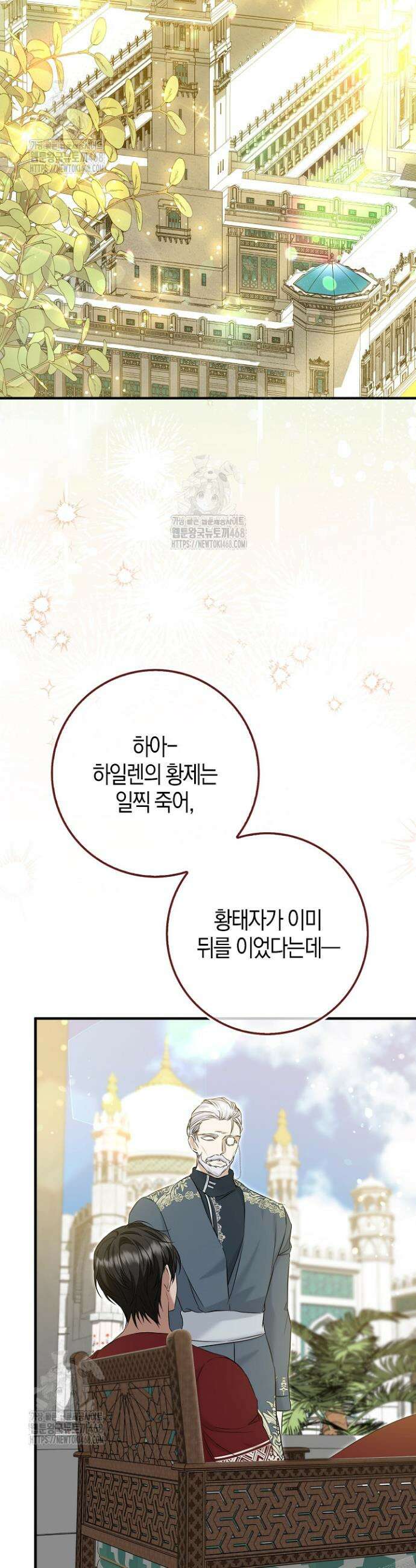 가짜 집착광공에게 집착하는 진짜들 4화 39