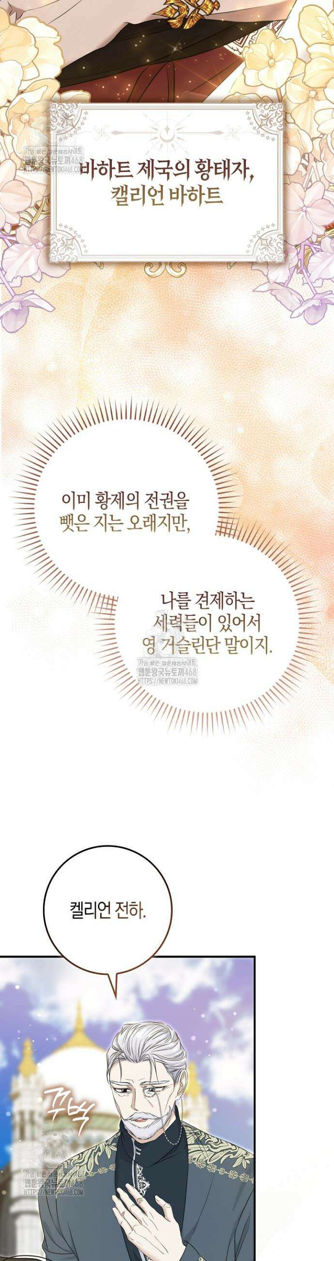 가짜 집착광공에게 집착하는 진짜들 4화 41