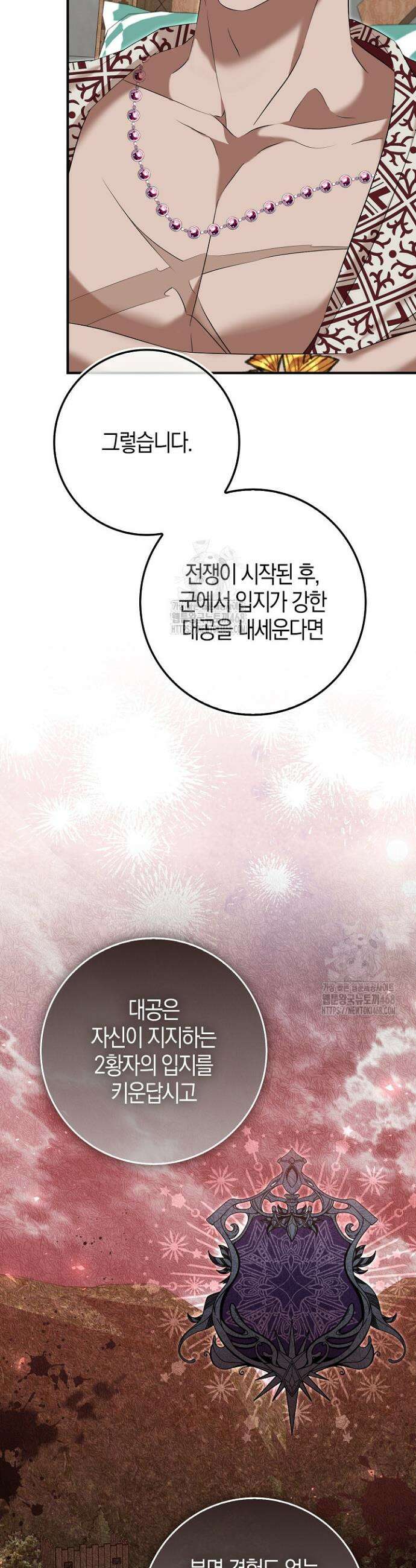 가짜 집착광공에게 집착하는 진짜들 4화 43