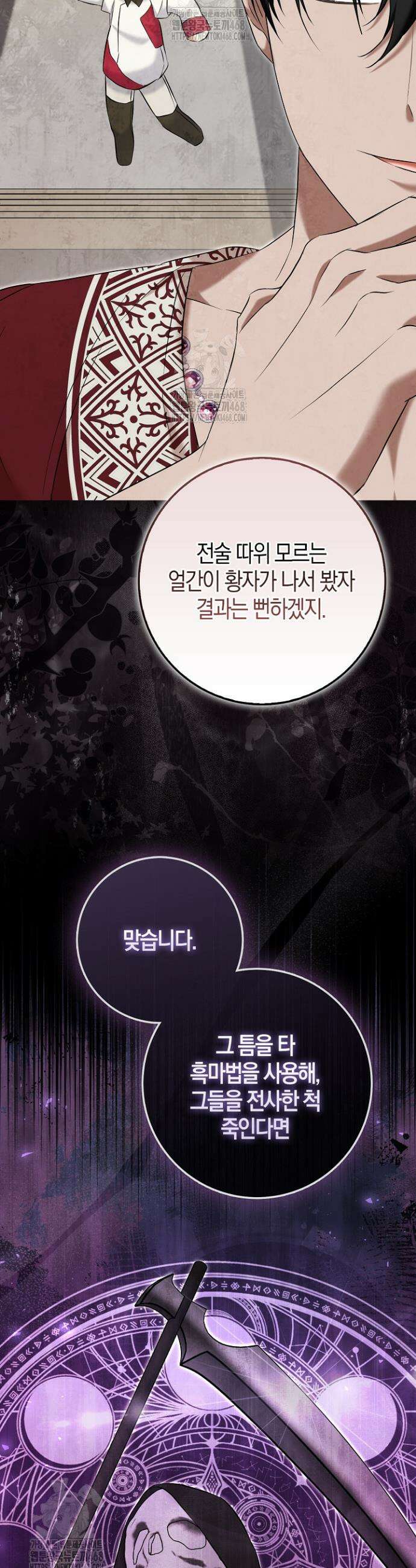가짜 집착광공에게 집착하는 진짜들 4화 45