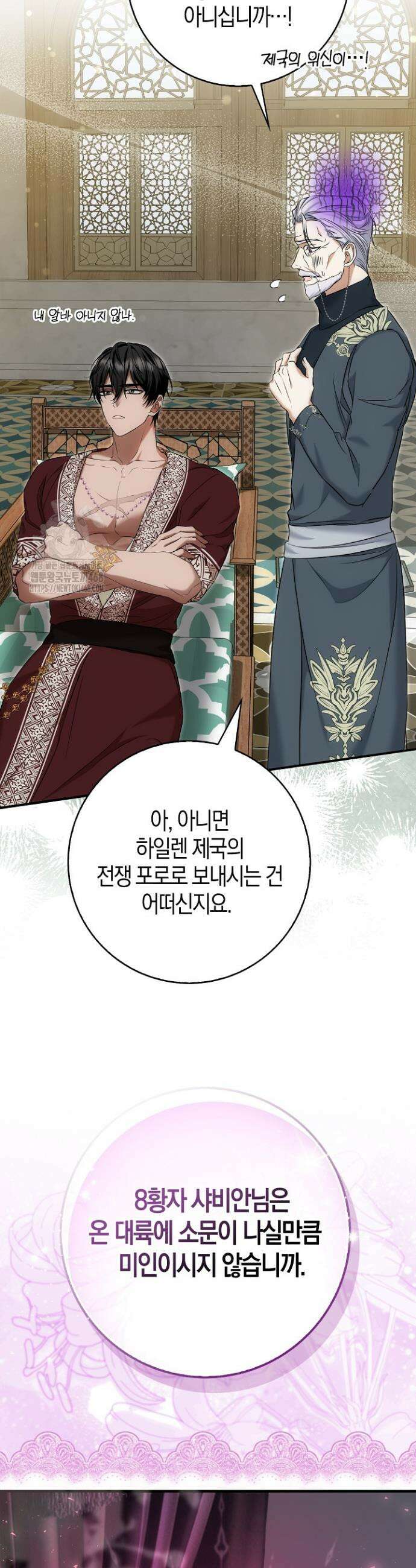 가짜 집착광공에게 집착하는 진짜들 4화 53