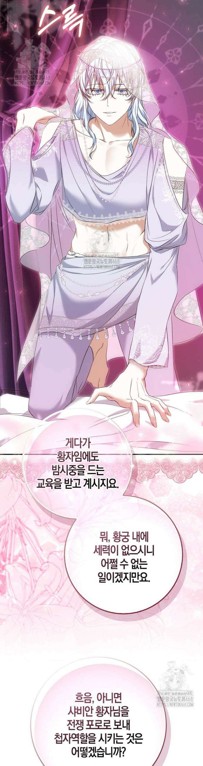 가짜 집착광공에게 집착하는 진짜들 4화 54