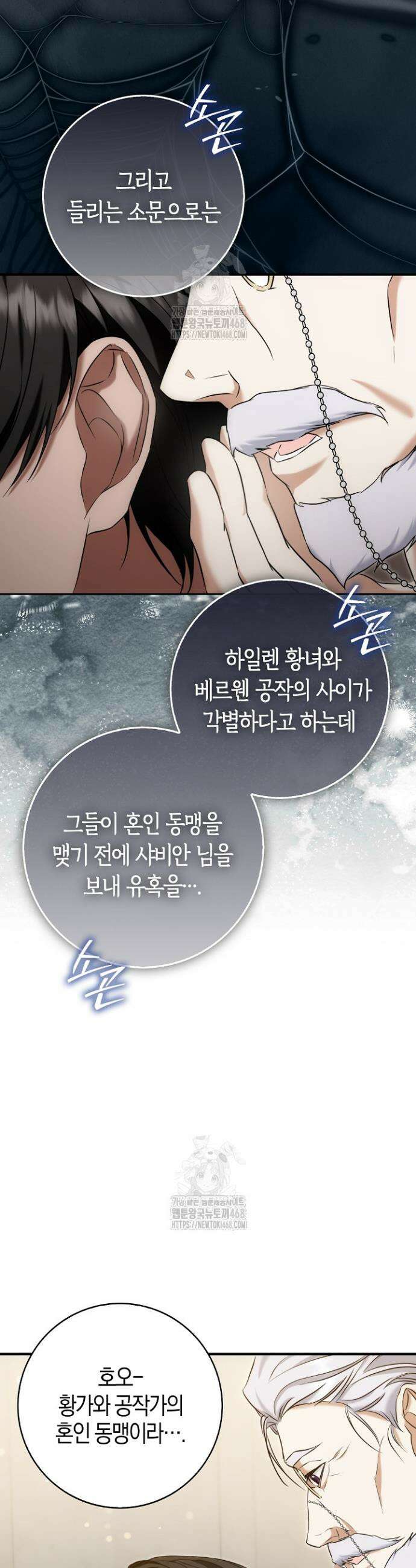 가짜 집착광공에게 집착하는 진짜들 4화 56