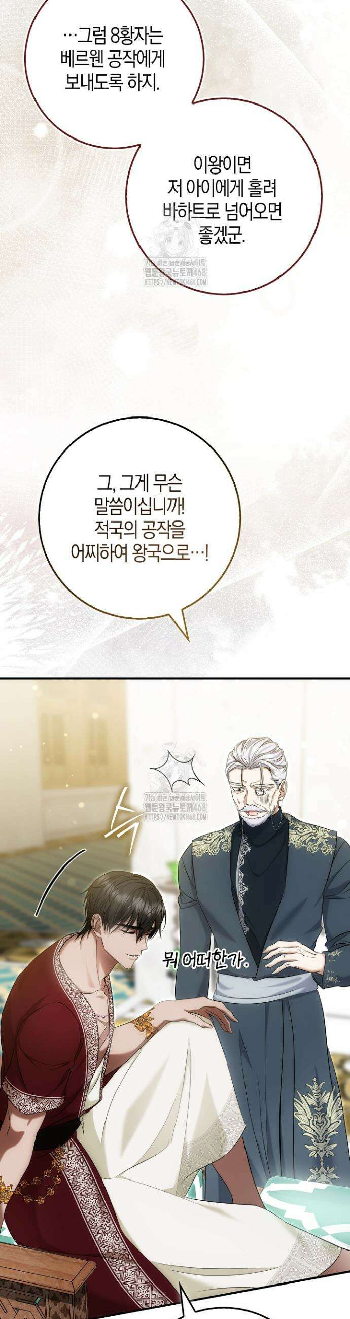 가짜 집착광공에게 집착하는 진짜들 4화 59