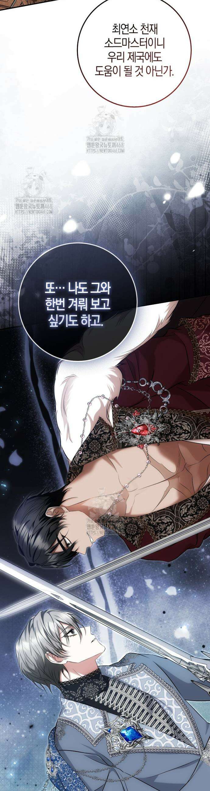 가짜 집착광공에게 집착하는 진짜들 4화 60