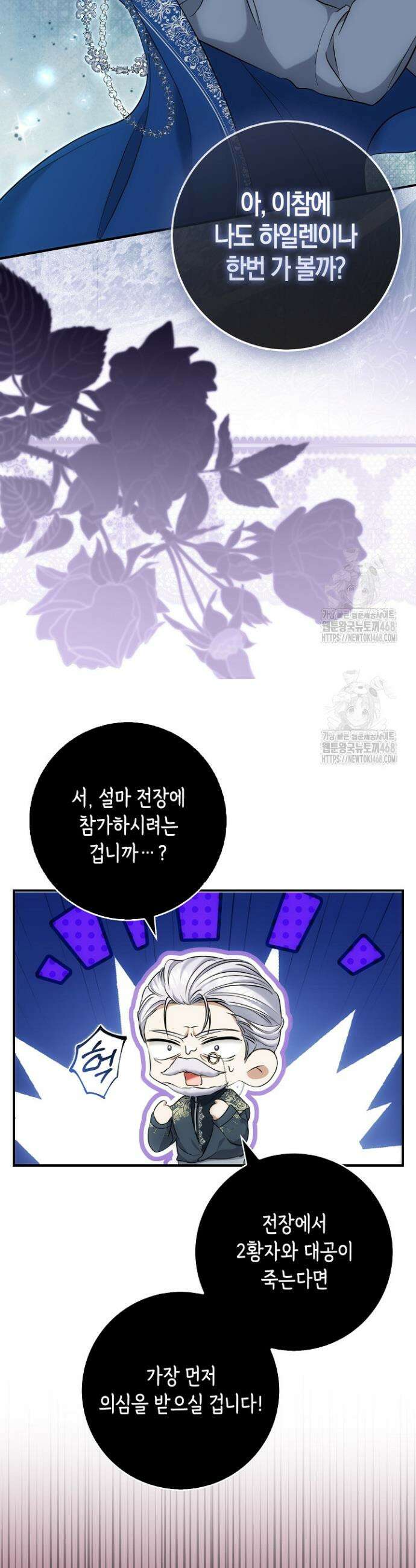 가짜 집착광공에게 집착하는 진짜들 4화 61