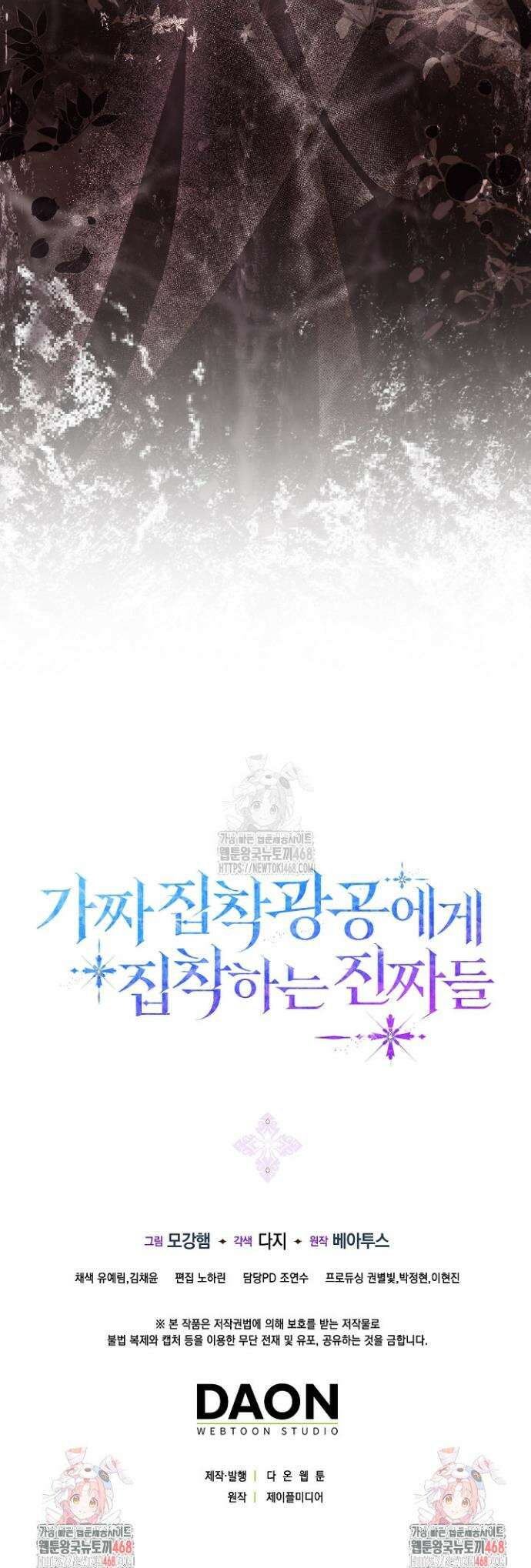 가짜 집착광공에게 집착하는 진짜들 4화 63