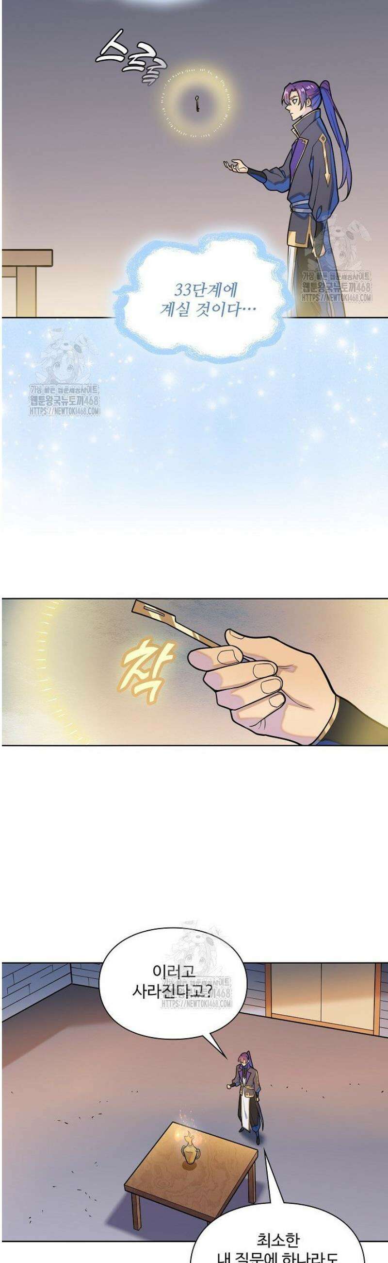 백련성신 1330화 5