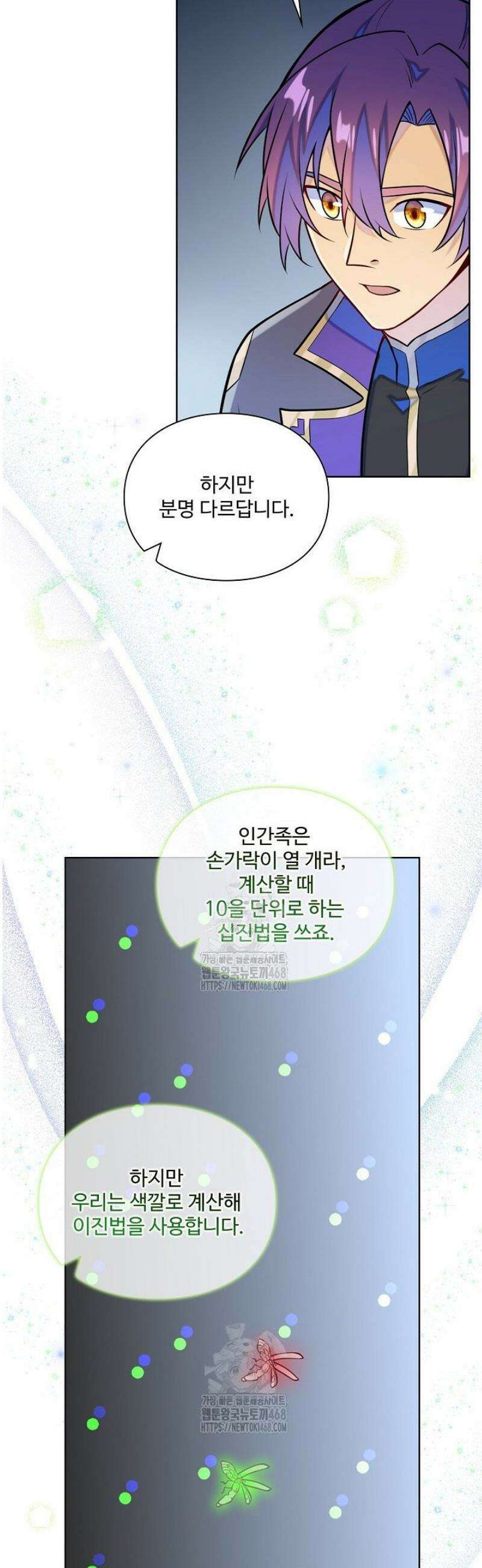 백련성신 1330화 26