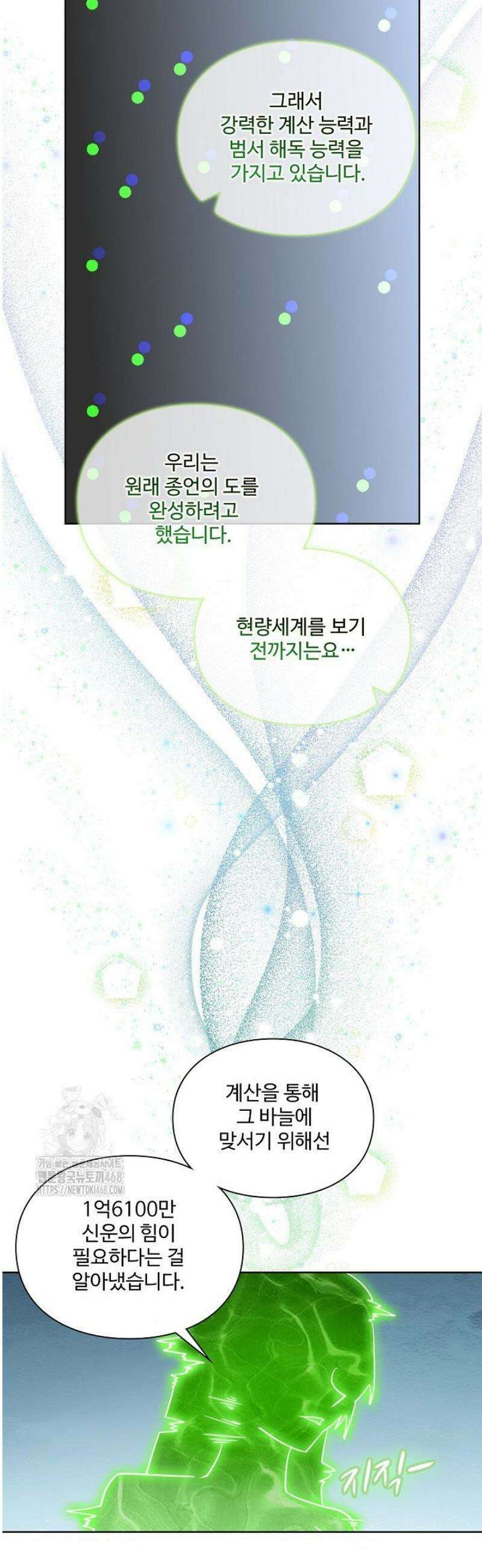 백련성신 1330화 27