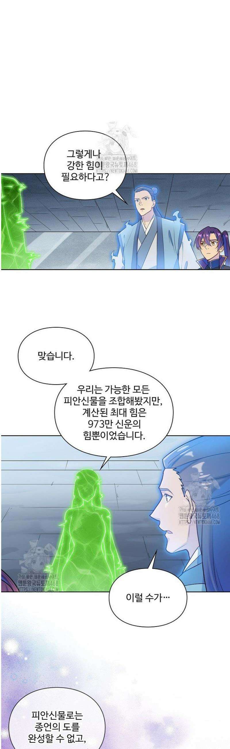 백련성신 1330화 28