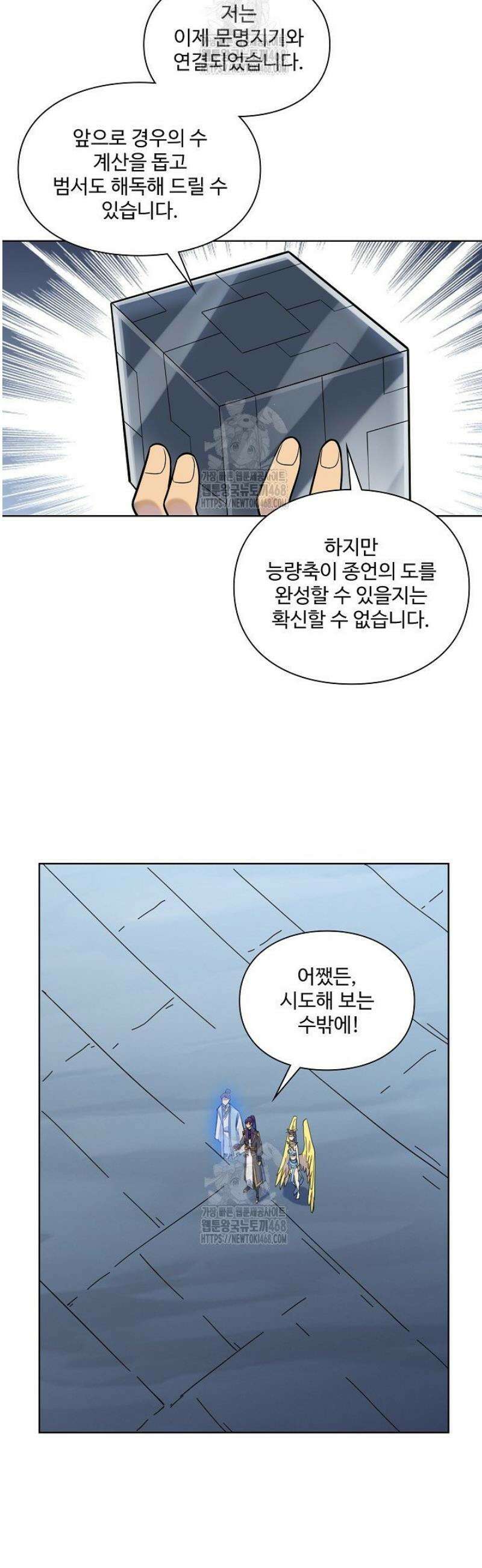 백련성신 1330화 31