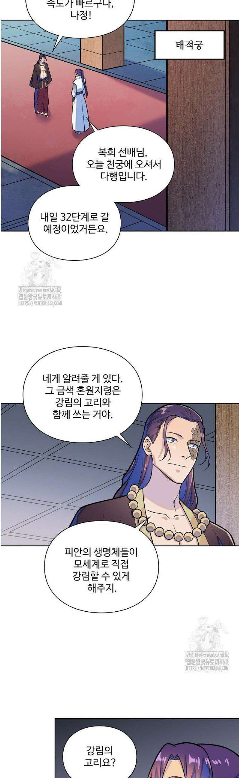 백련성신 1330화 33