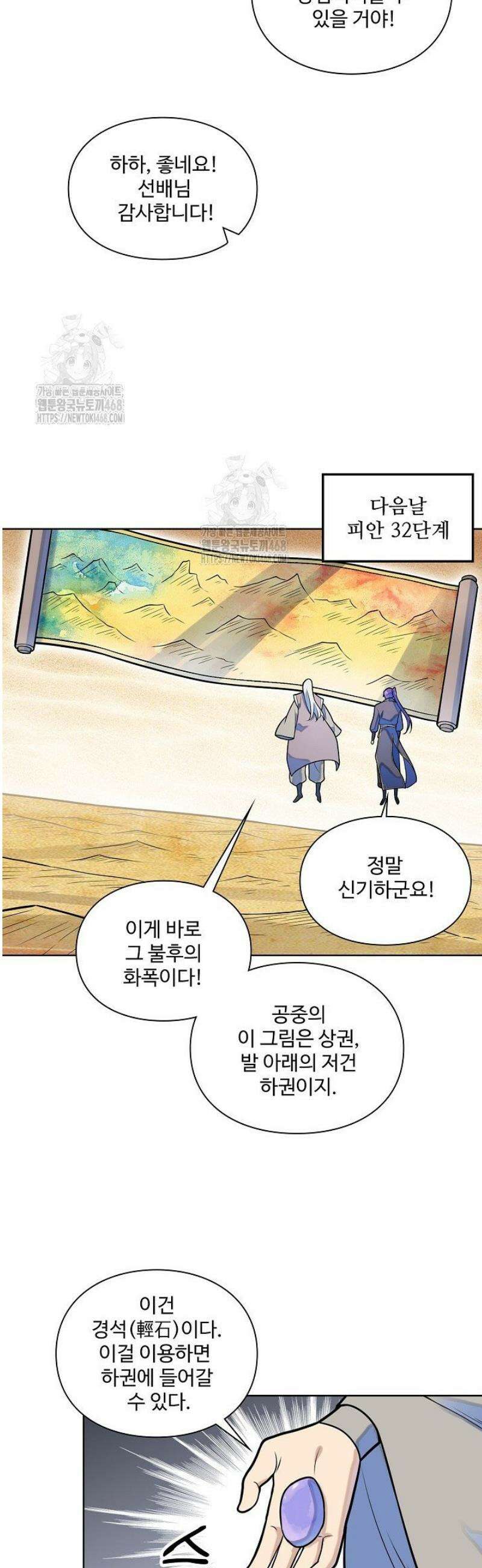 백련성신 1330화 35